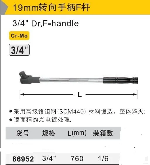 BESTIR TOOL TAIWAN BRAND high quality CR-MO SCM440 STEEL 19mm 3/4" Dr. F handle L:760mm
BESTIR TOOL TAIWAN BRAND high quality CR-MO SCM440 STEEL 19mm 3/4" Dr. F handle L:760mm