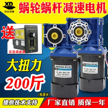 60W worm gear motor 220v single output shaft AC speed control high torque positive and negative motor
60W worm gear motor 220v single output shaft AC speed control high torque positive and negative motor