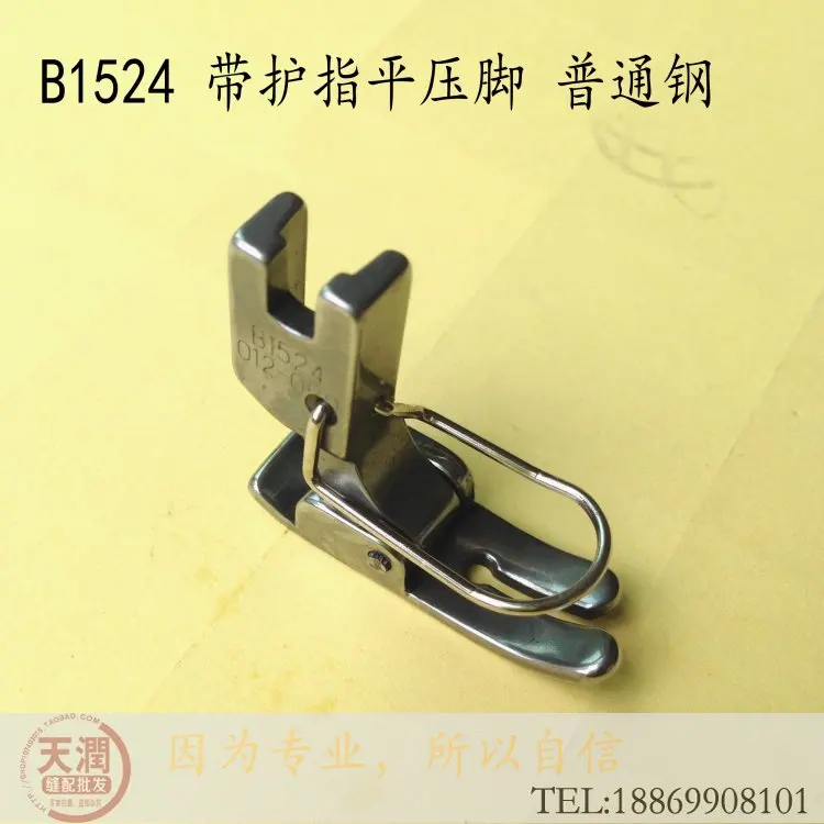 2PCS B1524 with finger pressing foot flat domestic ordinary steel flat car all general industrial sewing machine accessories
2PCS B1524 with finger pressing foot flat domestic ordinary steel flat car all general industrial sewing machine accessories