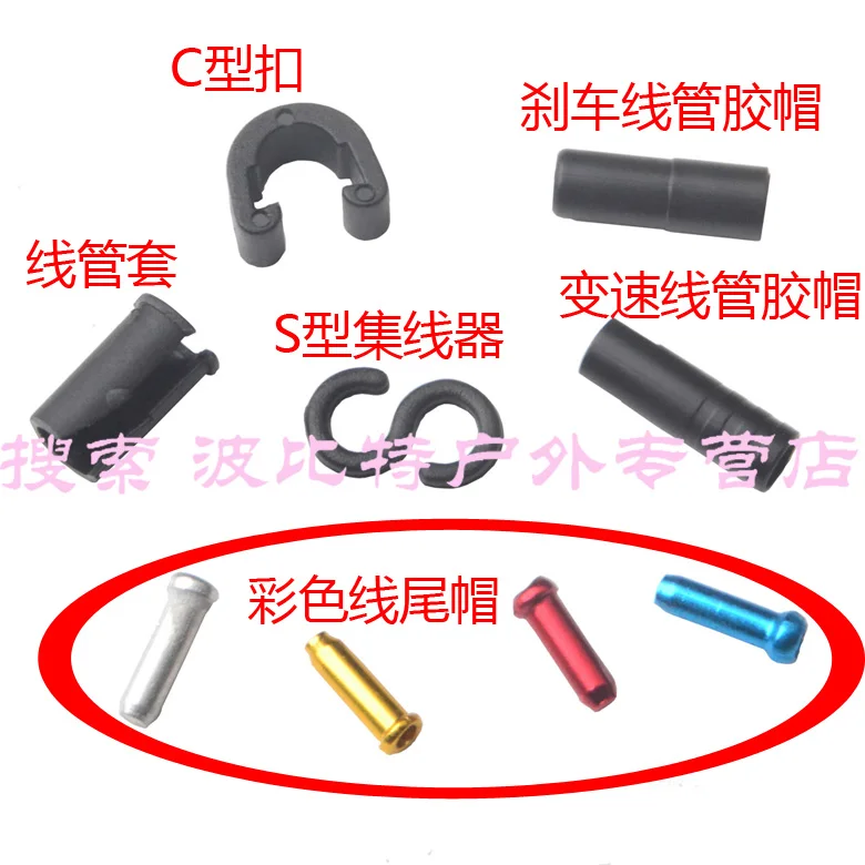 Brake transmission line cap wire end cap C type buckle pipe buckle folding bicycle mountain bike road bike
Brake transmission line cap wire end cap C type buckle pipe buckle folding bicycle mountain bike road bike