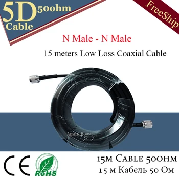 15 meters Low Loss Coaxial Cable 50ohm-5D N Male to N Male Connector Cable For GSM LTE WCDMA 4G Mobile Phone Signal Booster 
15 meters Low Loss Coaxial Cable 50ohm-5D N Male to N Male Connector Cable For GSM LTE WCDMA 4G Mobile Phone Signal Booster