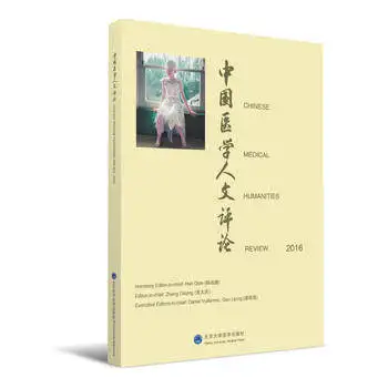 Chinese Medical Humanities Review 2016 Language English Keep on Lifelong learning as long as you live knowledge is priceless-397
Chinese Medical Humanities Review 2016 Language English Keep on Lifelong learning as long as you live knowledge is priceless-397