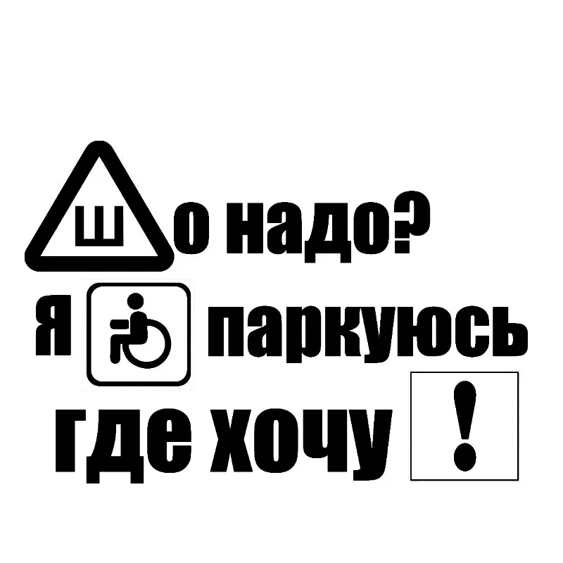 Забавные предупреждающие знаки, автомобильная наклейка, грузовик, интересный виниловый водонепроницаемый автомобильный декор и наклейки для автомобилей, художественный стиль
Забавные предупреждающие знаки, автомобильная наклейка, грузовик, интересный виниловый водонепроницаемый автомобильный декор и наклейки для автомобилей, художественный стиль