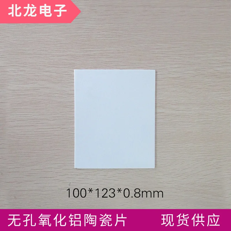 5pcs 96 Alumina Ceramic Sheet 100*123*0.8mm Non-porous Thermal Conductive Ceramic Sheet Insulation Radiator
5pcs 96 Alumina Ceramic Sheet 100*123*0.8mm Non-porous Thermal Conductive Ceramic Sheet Insulation Radiator