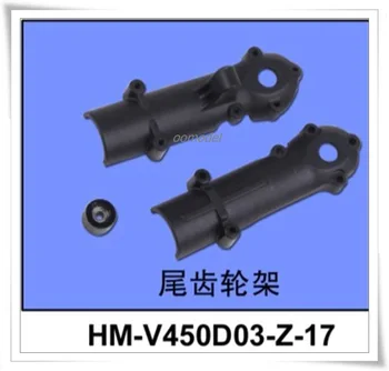 Walkera V450d03 parts Tail Gear Rack HM-V450d03-Z-17 Walkera V450D03 Spare parts Free Track Shipping
Walkera V450d03 parts Tail Gear Rack HM-V450d03-Z-17 Walkera V450D03 Spare parts Free Track Shipping