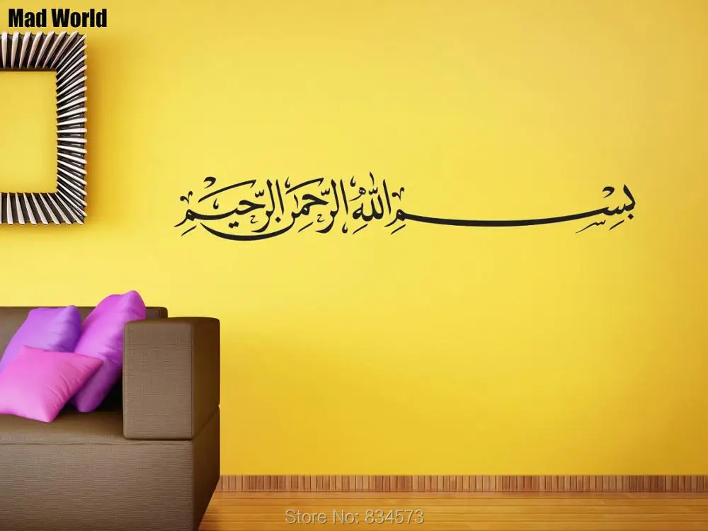 Bismillah Islamic Calligraphy Islamic Muslim 109 27 179w 300 199w 1