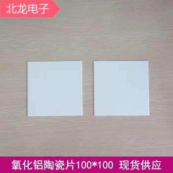 96 alumina heat-resistant high temperature ceramic sheet 100*100*1/100*110*1.5/100*123*0.8mm
96 alumina heat-resistant high temperature ceramic sheet 100*100*1/100*110*1.5/100*123*0.8mm