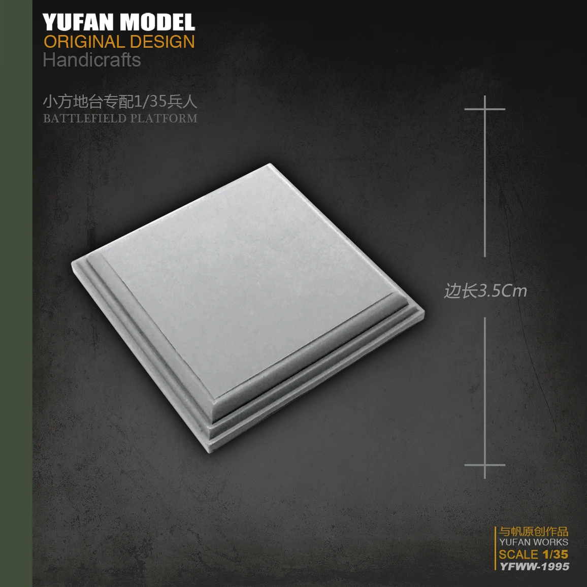 YUFan Model and sail original side length 35mm resin soldier small square platform YFWW-1995 KNL Hobby
YUFan Model and sail original side length 35mm resin soldier small square platform YFWW-1995 KNL Hobby