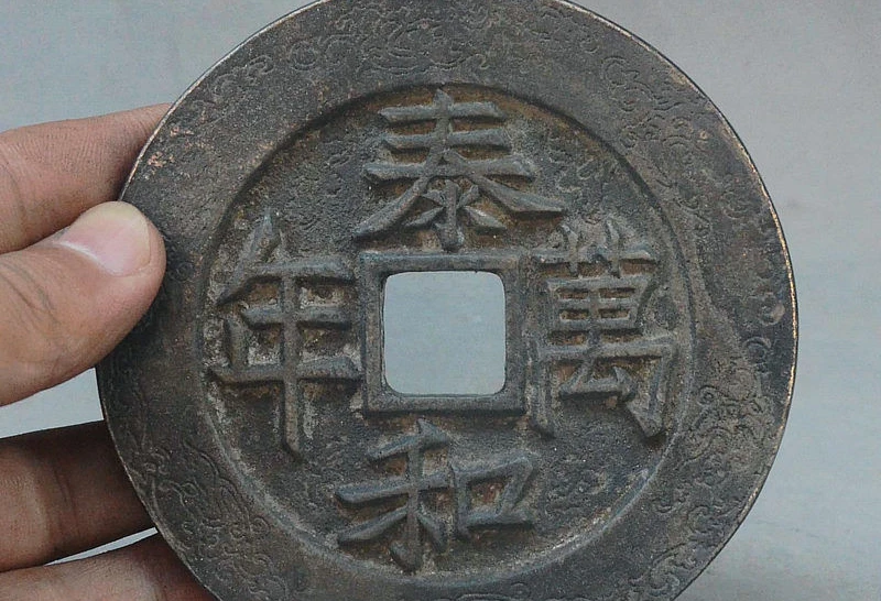 4" Old China currency Bronze Auspicious Carved Tai He Wan Nian Money Coin Statue
4" Old China currency Bronze Auspicious Carved Tai He Wan Nian Money Coin Statue