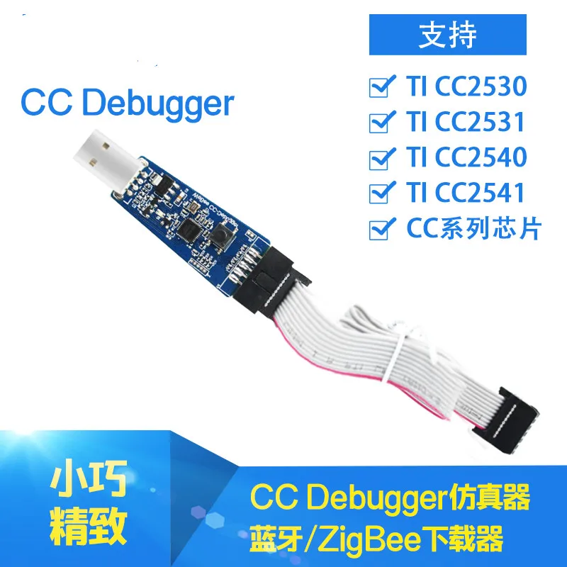 Bluetooth ZigBee эмулятор CC отладчик 2530/2540/2541TI серия чип скачать | Бытовая техника
