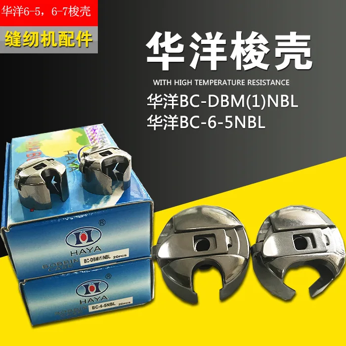 20pcs Sewing machine accessory shuttle shell BC-6-5NBL BC-DBM(1) NBL synchronous car shuttle core shuttle shell
20pcs Sewing machine accessory shuttle shell BC-6-5NBL BC-DBM(1) NBL synchronous car shuttle core shuttle shell