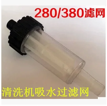 Panda water gun / pressure washer / car wash / brush pump / accessories 280QL380 type suction pipe filter
Panda water gun / pressure washer / car wash / brush pump / accessories 280QL380 type suction pipe filter
