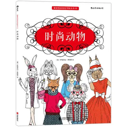 Fashion Animal Coloring Books For Adult Children Relieve Stress Graffiti Painting Drawing art coloring books
Fashion Animal Coloring Books For Adult Children Relieve Stress Graffiti Painting Drawing art coloring books