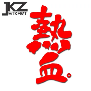 JKZ STKART Vinyl Die Cut Car Stickers Decals Chinese Kanji Righteous Ardour 15 x 9 cm for Motor Bike Truck Helmet Stickers
JKZ STKART Vinyl Die Cut Car Stickers Decals Chinese Kanji Righteous Ardour 15 x 9 cm for Motor Bike Truck Helmet Stickers