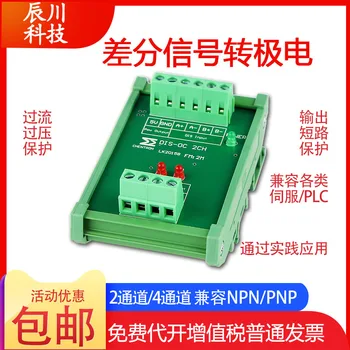 Encoder signal to collector differential signal converter, positive and negative signal to single-ended NPN/PNP compatibility
Encoder signal to collector differential signal converter, positive and negative signal to single-ended NPN/PNP compatibility