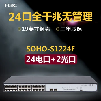 SMB-S1224F 24-port full Gigabit switch 2 optical interface unmanaged Ethernet switch
SMB-S1224F 24-port full Gigabit switch 2 optical interface unmanaged Ethernet switch