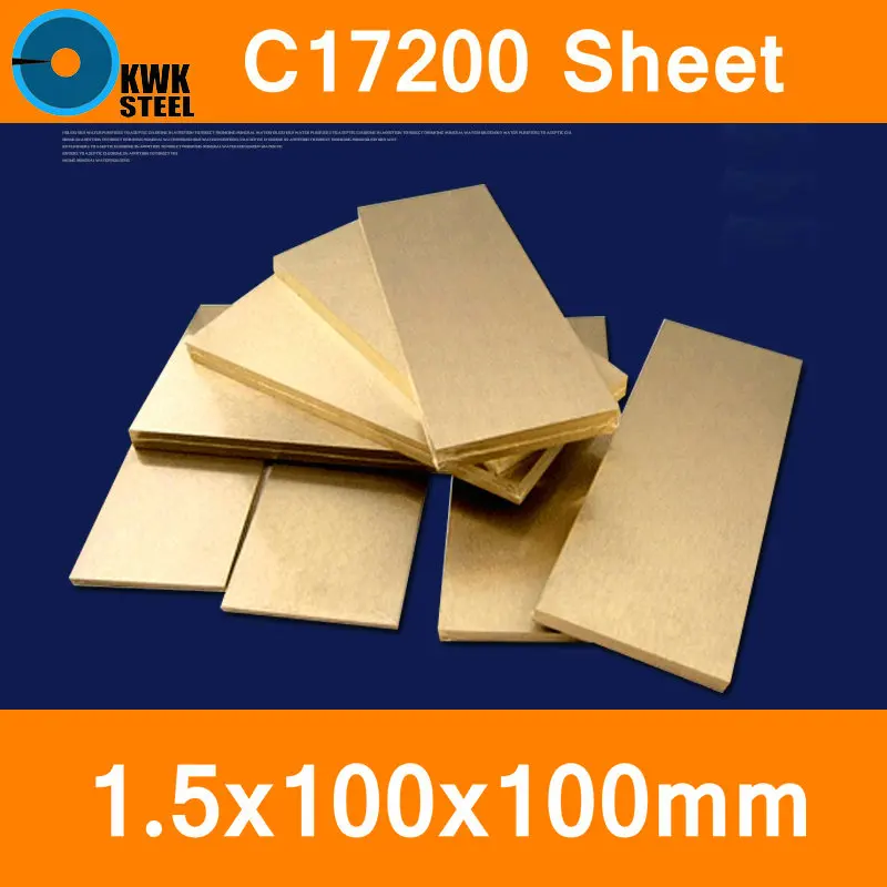 1.5*100*100 мм Пластины C17200 Бериллиевой Бронзы Лист CuBe2 CB101 TOCT BPB2 Материал Прессформы