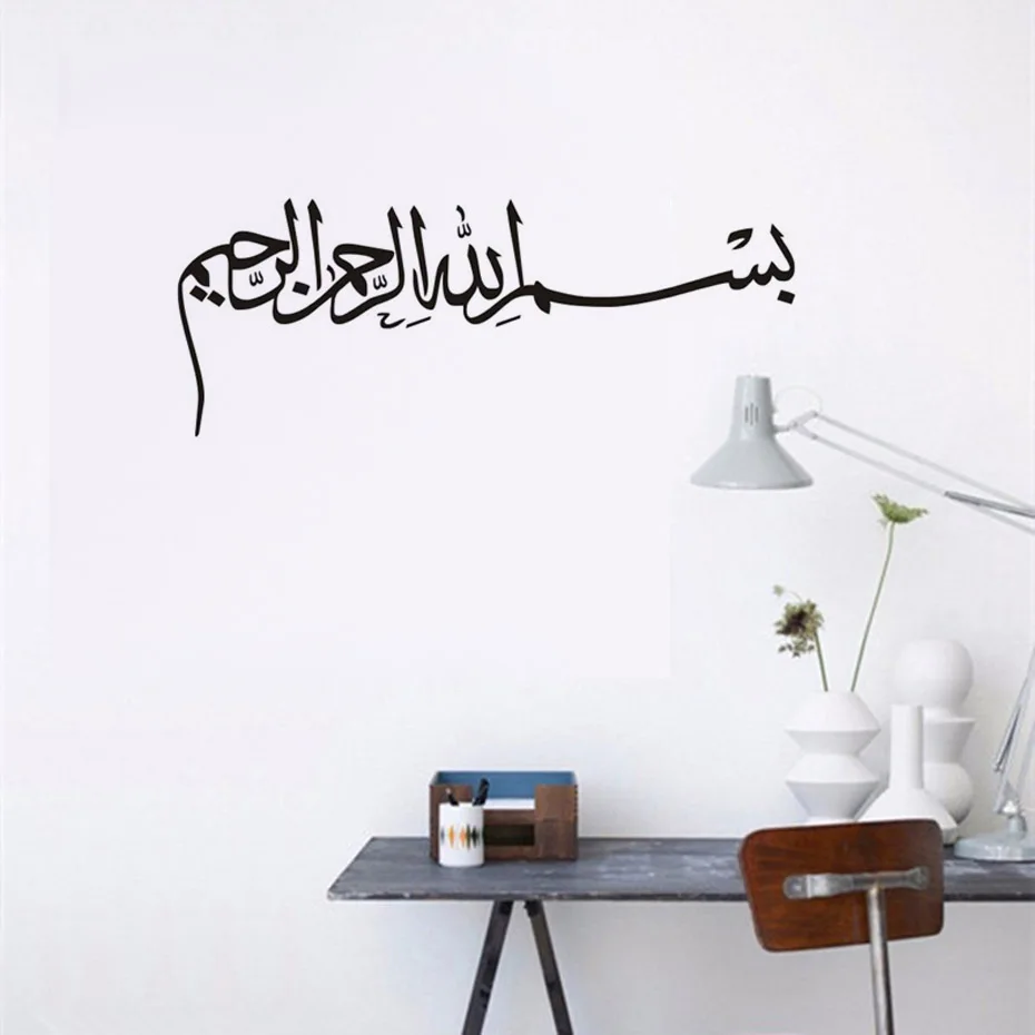 Islamic Calligraphy Al-hamdu-lillah Wall Decal Creative Unique Muslim Wall Stickers Arabic Letters Art For Living Room Home Deco
Islamic Calligraphy Al-hamdu-lillah Wall Decal Creative Unique Muslim Wall Stickers Arabic Letters Art For Living Room Home Deco