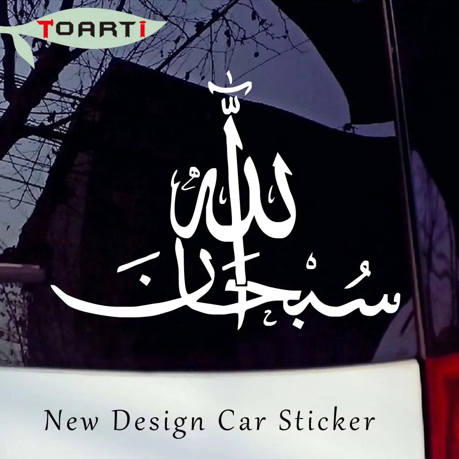 25*15CM Islamic Muslim Art Car Sticker Allah And Muhammad Car Truck Window Laptop Removable Waterproof Auto Decals Car Styling
25*15CM Islamic Muslim Art Car Sticker Allah And Muhammad Car Truck Window Laptop Removable Waterproof Auto Decals Car Styling