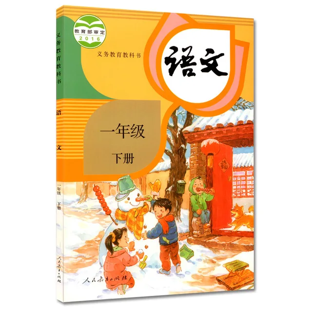 Фото Книга первого класса с языками для китайского студента изучение языка | Учебники (33042713543)
