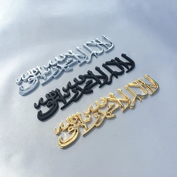 Islamic Crafts Muslim Scripture Car Tail Stickers 3D Solid Metal Universal Gold Black Silver BB019
Islamic Crafts Muslim Scripture Car Tail Stickers 3D Solid Metal Universal Gold Black Silver BB019