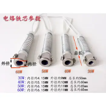 External Heating Long-life Iron Core Heating 220V 30W Soldering Iron Core Heating Element Replacement Spare Part Welding Tool
External Heating Long-life Iron Core Heating 220V 30W Soldering Iron Core Heating Element Replacement Spare Part Welding Tool