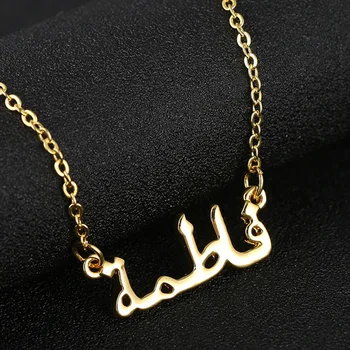 Religious Jewelry Gold Color Arabic Name Pendant Necklace Stainless Steel Simple Muslim Necklace For Middle East Women jewlery
Religious Jewelry Gold Color Arabic Name Pendant Necklace Stainless Steel Simple Muslim Necklace For Middle East Women jewlery