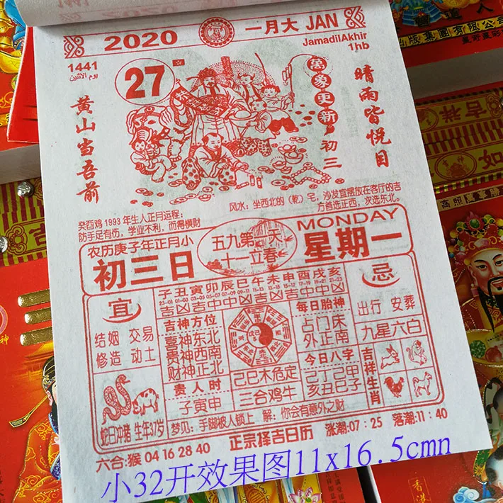 2020 the lunar calendar Chinese calendar Rat Mouse year single color version of 32K
2020 the lunar calendar Chinese calendar Rat Mouse year single color version of 32K