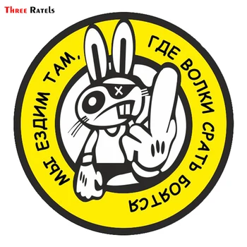 Three Ratels TRL569# 15x15cm car sticker and decals We drive where the wolves are afraid to shit funny stickers auto
Three Ratels TRL569# 15x15cm car sticker and decals We drive where the wolves are afraid to shit funny stickers auto
