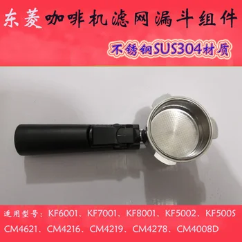 coffee machine donlim accessories for DL-KF6001 DL-KKF7001 DL-KKF8001 DL-KKF5002 DL-KKF500S CM4621 CM4216 CM4219 CM4278 CM4008D
coffee machine donlim accessories for DL-KF6001 DL-KKF7001 DL-KKF8001 DL-KKF5002 DL-KKF500S CM4621 CM4216 CM4219 CM4278 CM4008D