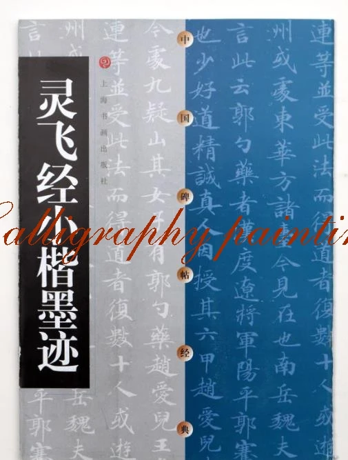 Chinese calligraphy book album of basic words by xing shu script Calligraphy
Chinese calligraphy book album of basic words by xing shu script Calligraphy