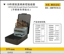 BESTIR taiwan made excellent HSS straight shank M35 cobalt high speed steel twist drill bits set power tools NO.93452
BESTIR taiwan made excellent HSS straight shank M35 cobalt high speed steel twist drill bits set power tools NO.93452