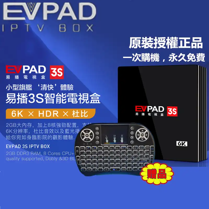 evpad-3-hidden-app