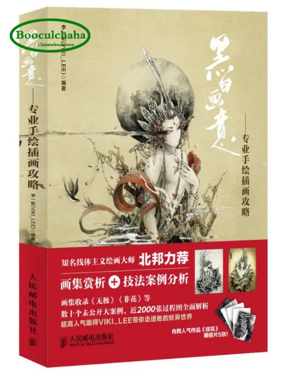 Black and white paintings book : professional hand-painted illustration guide by Li Yifan
Black and white paintings book : professional hand-painted illustration guide by Li Yifan