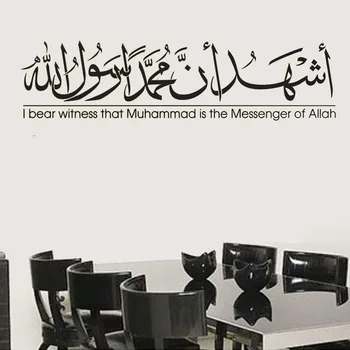 I Bear Witness That Muhammad Is The Messenger Of Allah Wall Sticker Home Decor Vinyl Art Decal Islamic Muslim Calligraphy
I Bear Witness That Muhammad Is The Messenger Of Allah Wall Sticker Home Decor Vinyl Art Decal Islamic Muslim Calligraphy