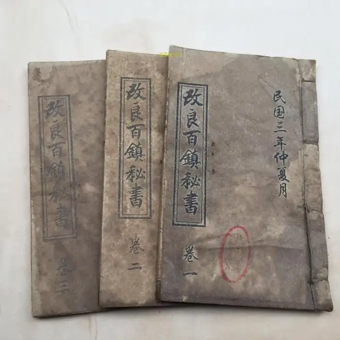 Thread binding handmade ancient books, Feng Shui books, improved hundred town secrets, antiques collection
Thread binding handmade ancient books, Feng Shui books, improved hundred town secrets, antiques collection