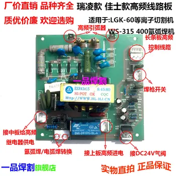 argon arc welding machine WS-315 plasma LGK-60 high frequency arc ignition circuit board fire
argon arc welding machine WS-315 plasma LGK-60 high frequency arc ignition circuit board fire