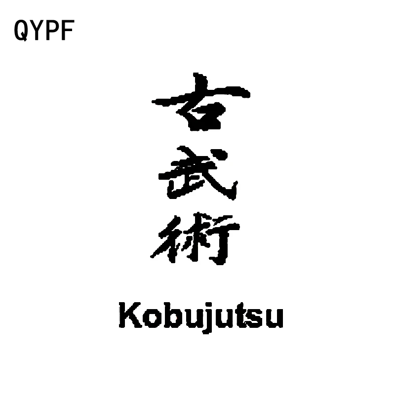 QYPF 9.8CM*15.5CM Personality Chinese Kanji KOBUJUTSU Vinyl Car Sticker High-quality Decals Black/Silver C15-0293
QYPF 9.8CM*15.5CM Personality Chinese Kanji KOBUJUTSU Vinyl Car Sticker High-quality Decals Black/Silver C15-0293