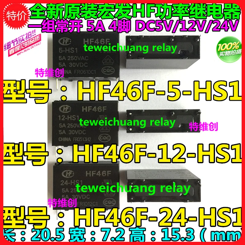 20 шт./лот реле питания HF46F-3-HS1 HF46F-5-HS1 HF46F-12-HS1 5A250VAC 4PIN | Обустройство дома