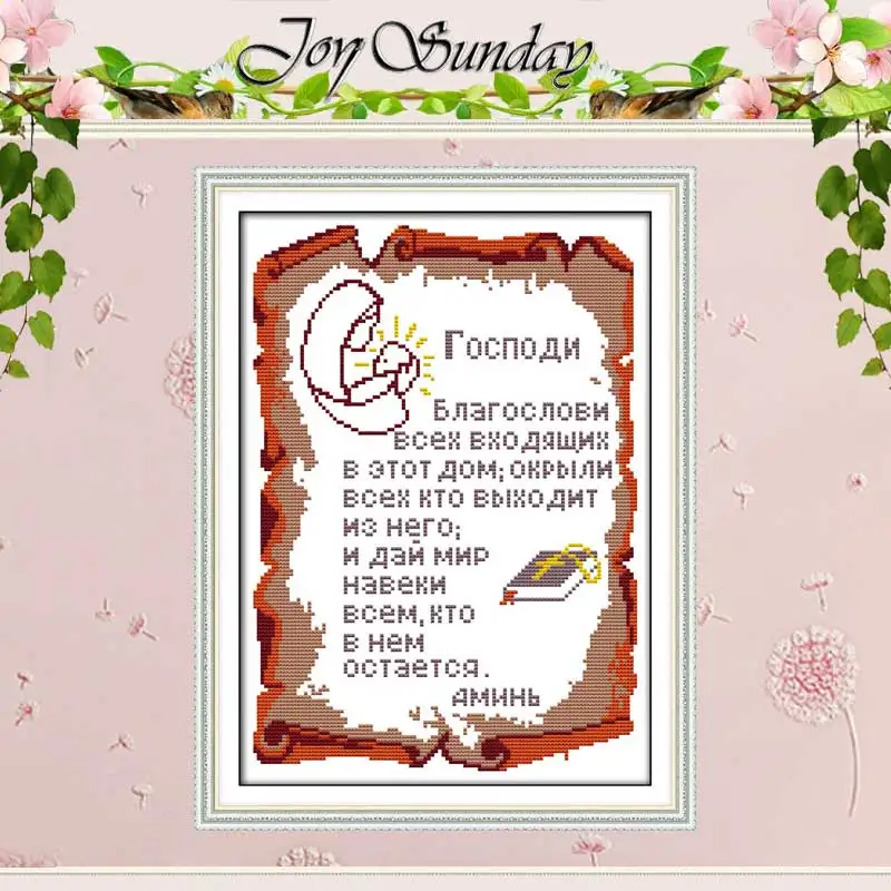 Religious Text (1) Patterns Counted Cross Stitch 11CT 14CT Cross Stitch Set Chinese Cross-stitch Kit Embroidery Needlework
Religious Text (1) Patterns Counted Cross Stitch 11CT 14CT Cross Stitch Set Chinese Cross-stitch Kit Embroidery Needlework