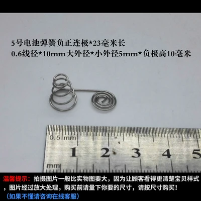 5pcs No. 5 positive and negative continuous battery spring 23mm total length 0.6mm wire diameter 10mm large outer diameters 5mm
5pcs No. 5 positive and negative continuous battery spring 23mm total length 0.6mm wire diameter 10mm large outer diameters 5mm