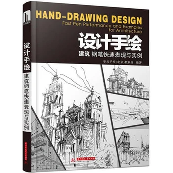 Pen hand painting architectural landscape tutorial pen drawing technique introduction tutorial building structure design books
Pen hand painting architectural landscape tutorial pen drawing technique introduction tutorial building structure design books