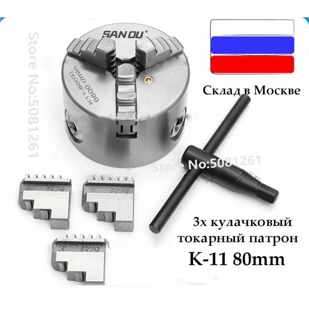 K11 80 hardened steel self-centering chuck with wrench and screw 3 inch 3 jaw 80mm chuck
K11 80 hardened steel self-centering chuck with wrench and screw 3 inch 3 jaw 80mm chuck