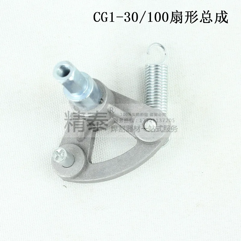 CG1-30 / 100 semi-automatic flame cutting machine clutch switch handle sector assembly
CG1-30 / 100 semi-automatic flame cutting machine clutch switch handle sector assembly