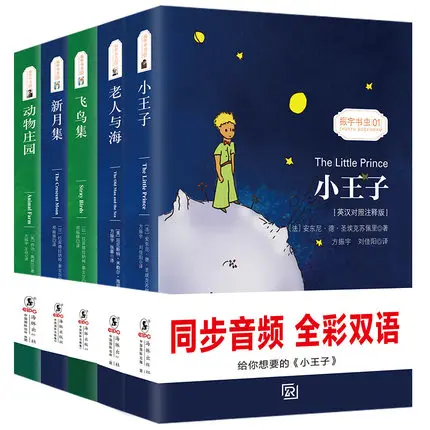 5pcs Nineteen Eighty-Four Animal Farm + Xiao Wang zi + Old man and the sea + The Crescent Moon Stray Birds Bilingual Book
5pcs Nineteen Eighty-Four Animal Farm + Xiao Wang zi + Old man and the sea + The Crescent Moon Stray Birds Bilingual Book