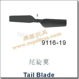 radio control toys rc parts:DH 9116 tail blade/shuangma rc helicopter plane model SM 9116-19
radio control toys rc parts:DH 9116 tail blade/shuangma rc helicopter plane model SM 9116-19