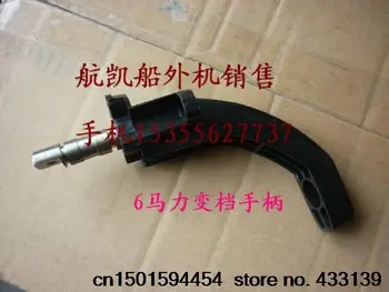 Free shipping Hangkai 2-stroke 6.0horsepower outboard/boat-hook/outboard/parts handle
Free shipping Hangkai 2-stroke 6.0horsepower outboard/boat-hook/outboard/parts handle