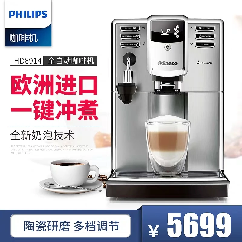 HD8914 Italian automatic automatic milk dispenser European import
HD8914 Italian automatic automatic milk dispenser European import