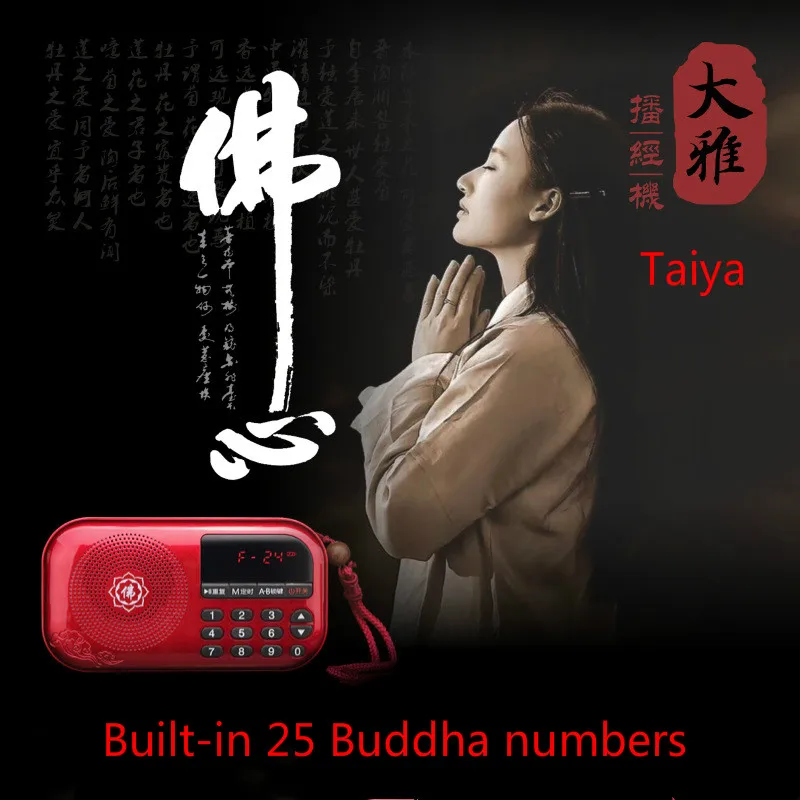 W202 Buddha song Buddhist script machine Buddha machine broadcast machine singing Buddha machine charging mini
W202 Buddha song Buddhist script machine Buddha machine broadcast machine singing Buddha machine charging mini