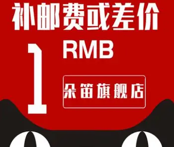 Courier price difference compensation 
Courier price difference compensation